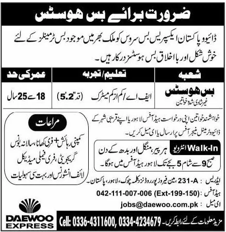 Daewoo Express Jobs 2025 Lahore Islamabad Karachi Peshawar